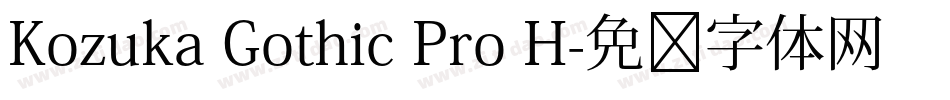 Kozuka Gothic Pro H字体转换